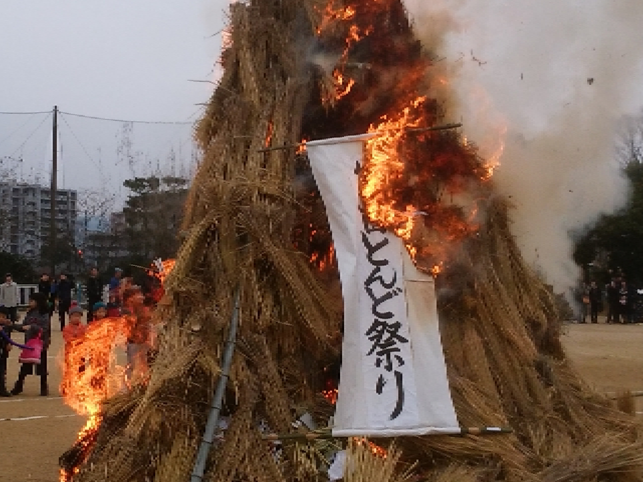 第30回　とんど祭り
