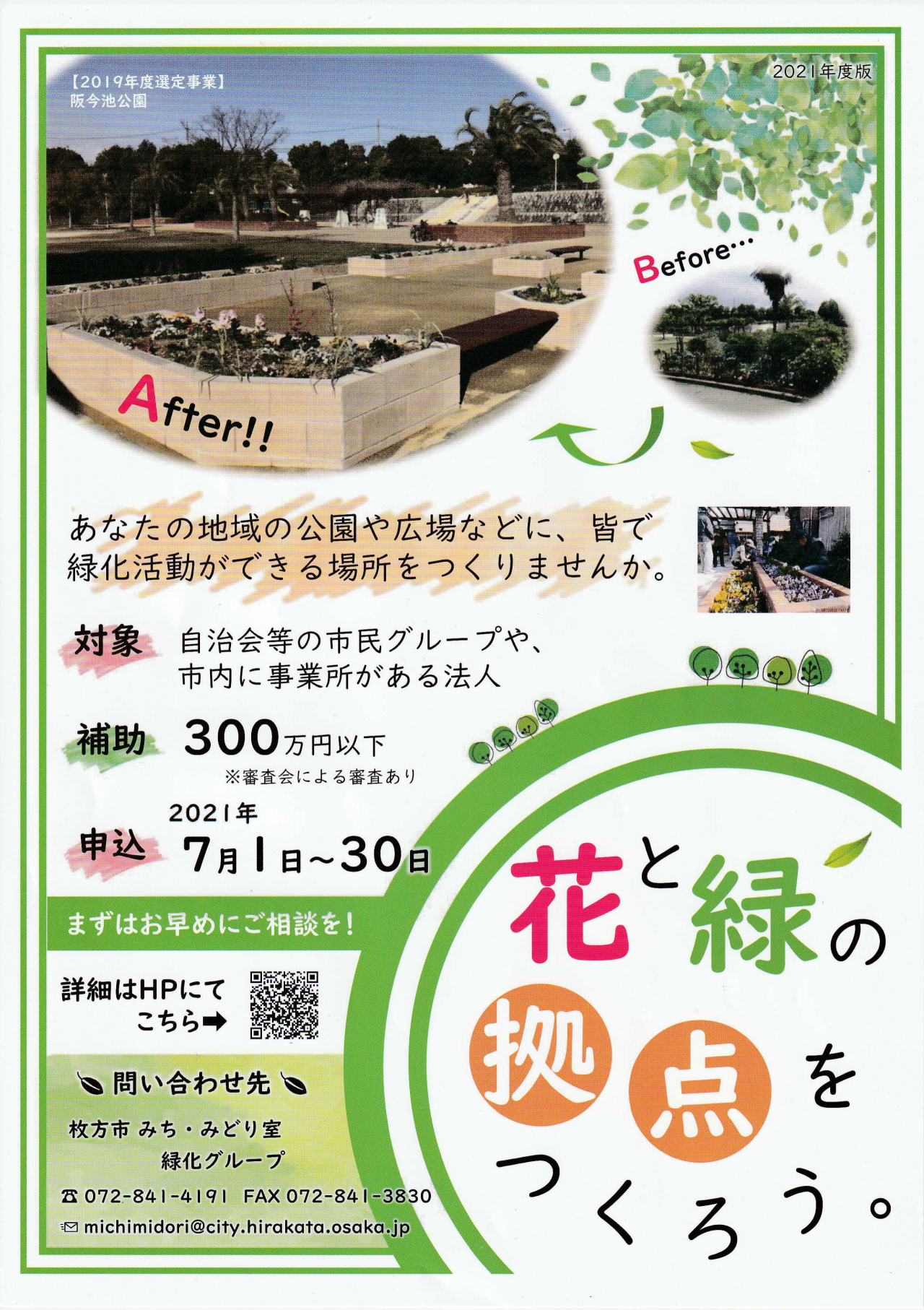 花と緑の拠点づくり支援