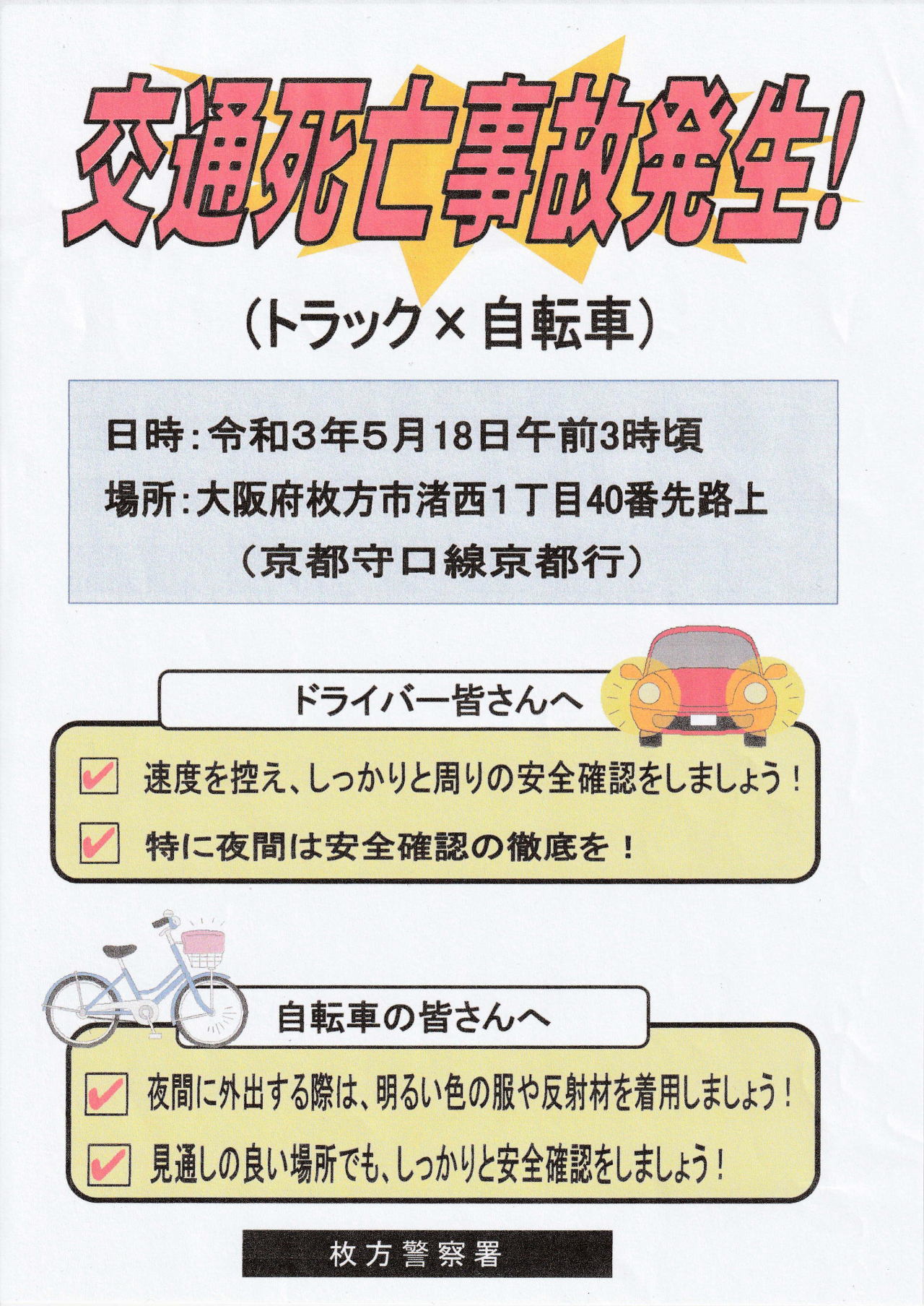 枚方市交通対策協議会からのお知らせ