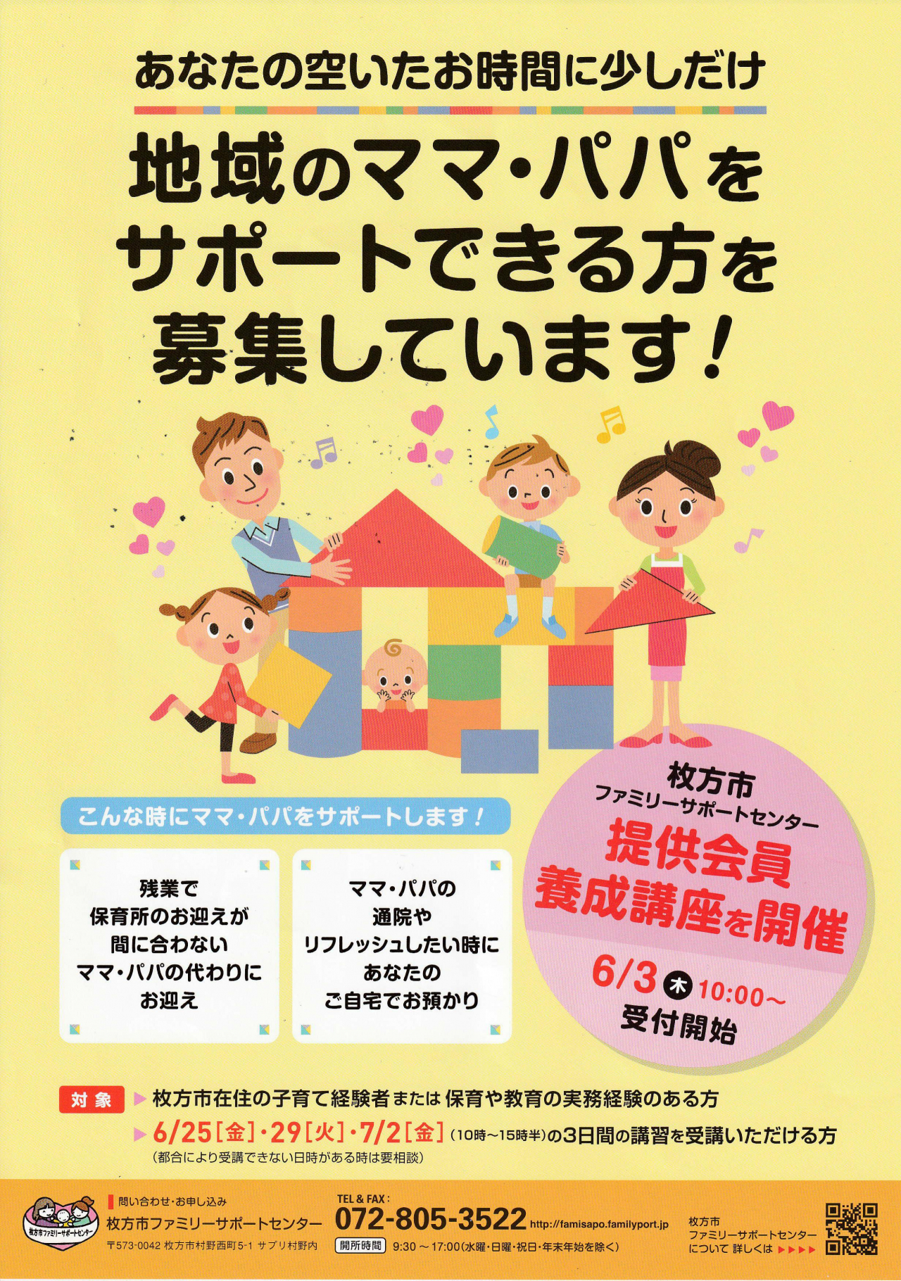 ママ・パパ　サポーター募集