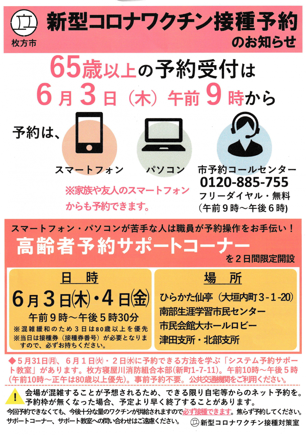 新型コロナワクチン接種予約のお知らせ