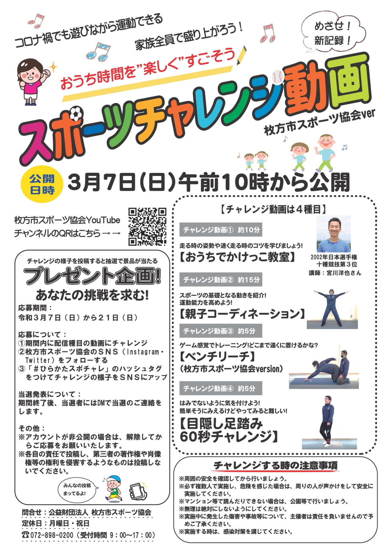スポーツチャレンジ動画