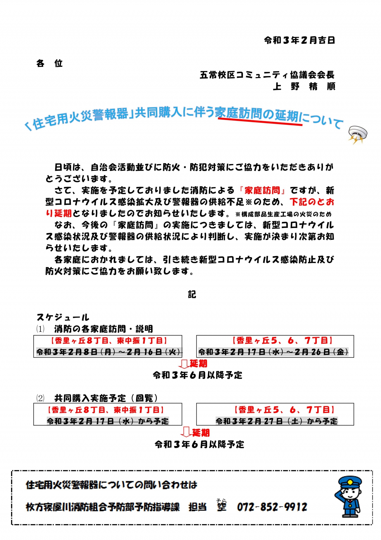 家庭訪問延期のお知らせ