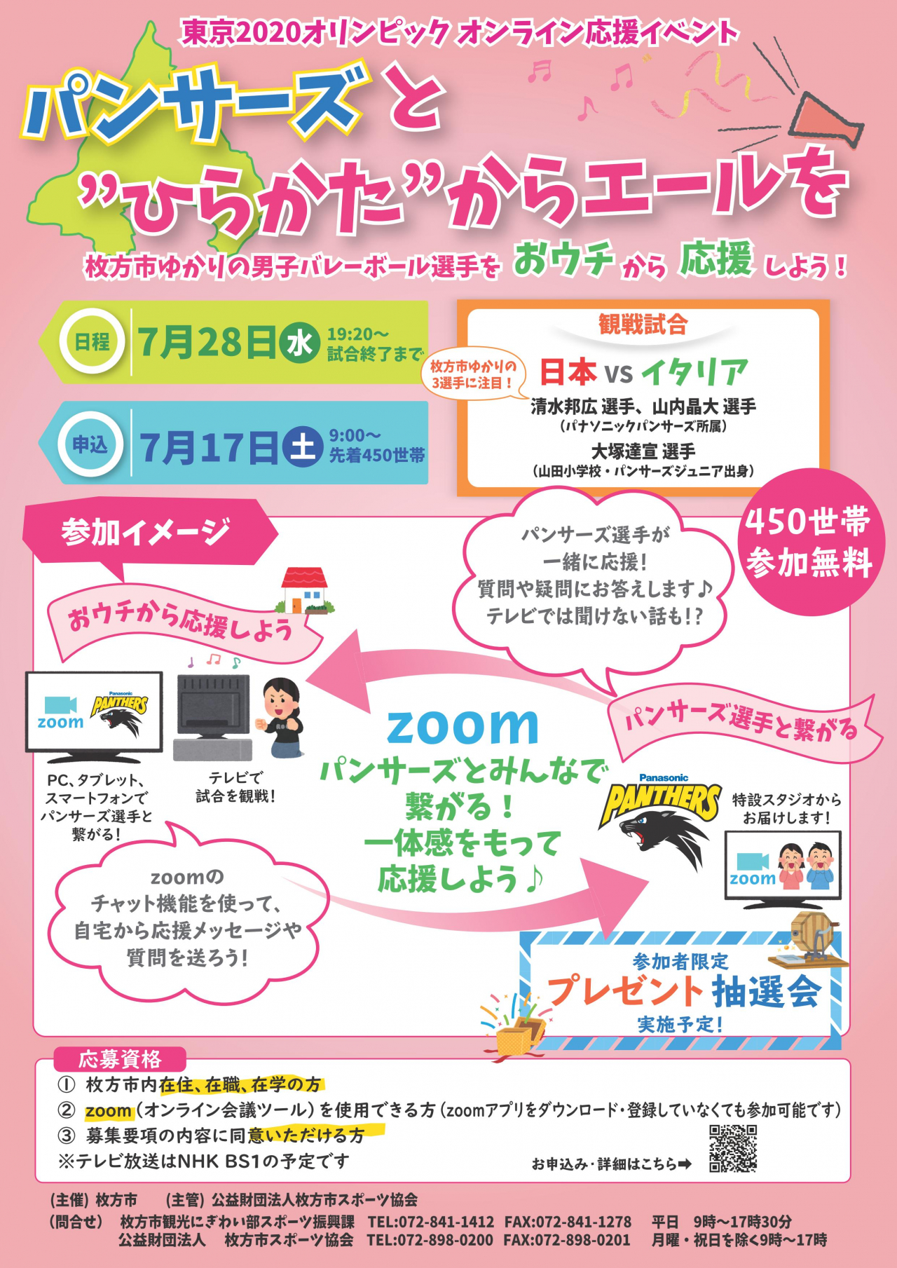 東京五輪オンライン応援イベント