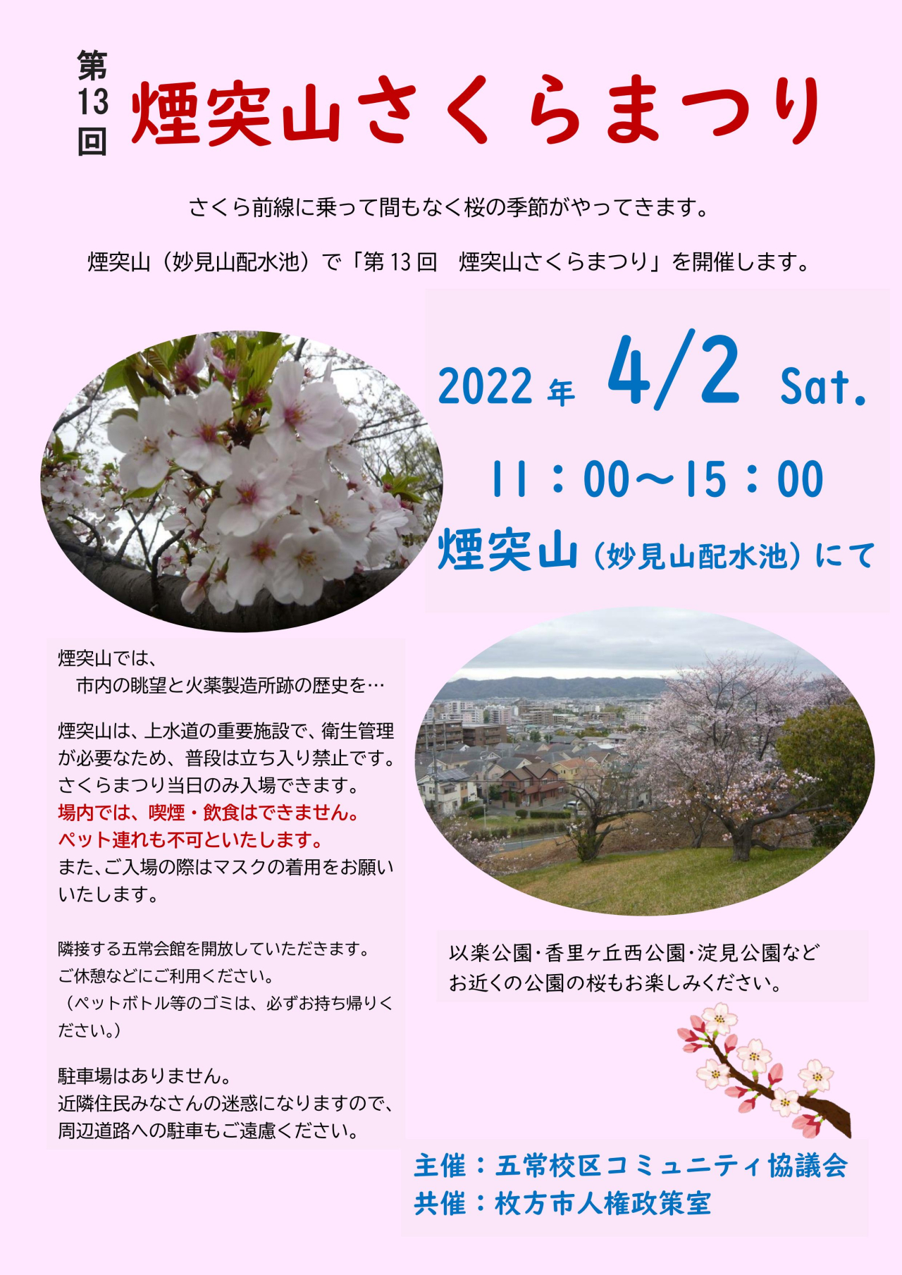 第13回　煙突山さくらまつり
