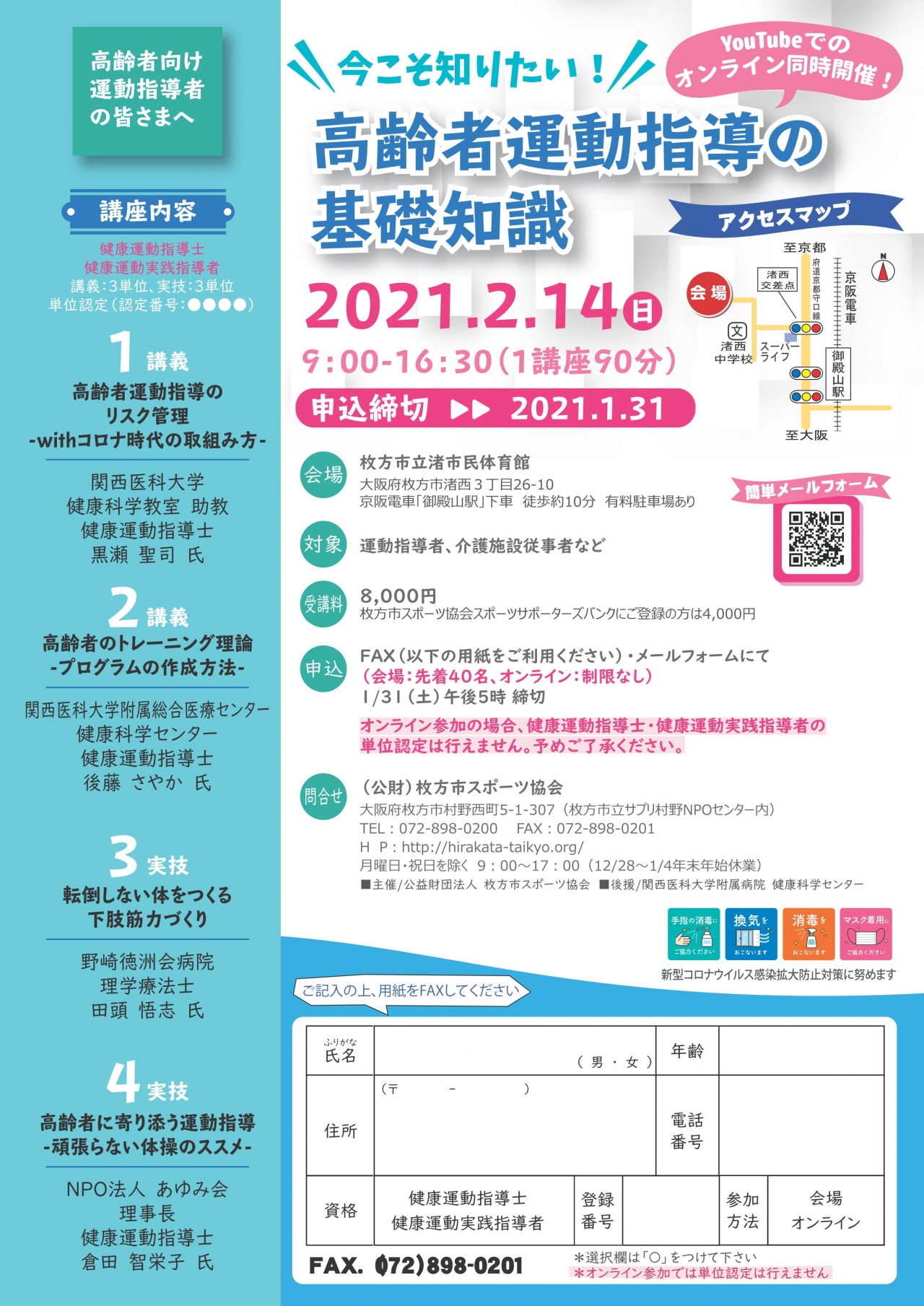 高齢者運動指導の基礎知識