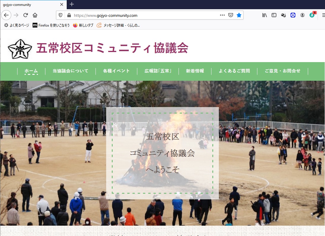 ホームページがオープン
